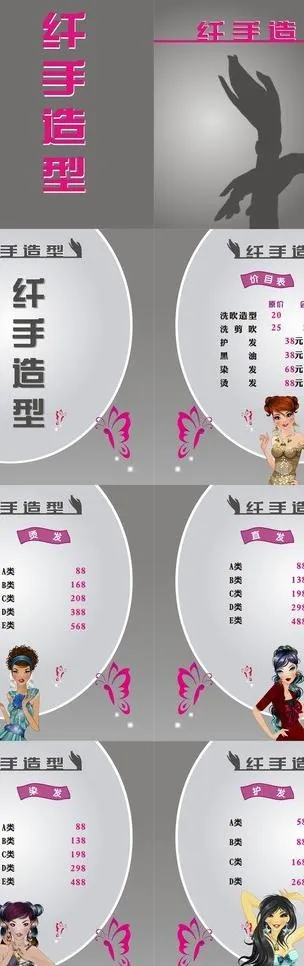 理发店价格单图片cdr矢量模版下载