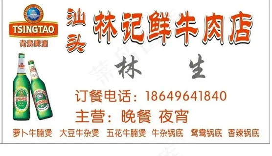 青岛啤酒名片图片