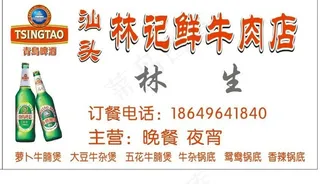 青岛啤酒名片图片