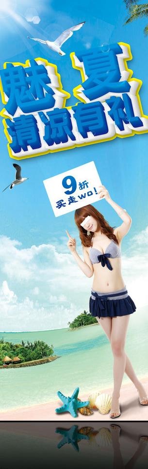 夏季促销图片(2362X6299(DPI:300))psd模版下载
