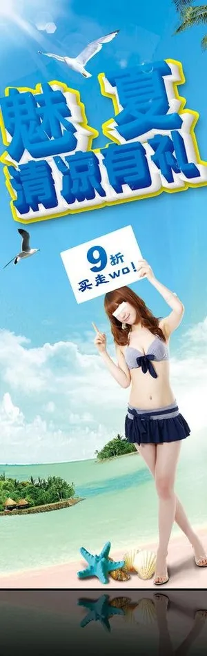 夏季促销图片