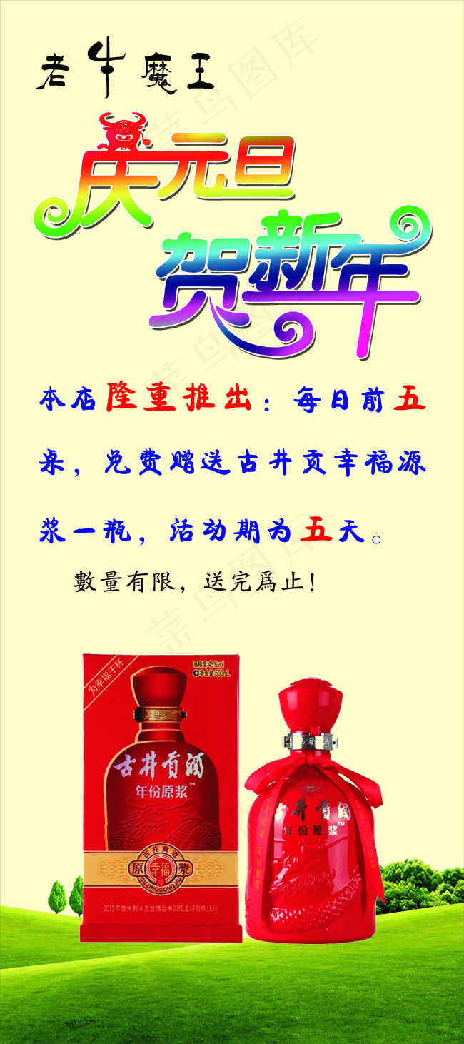 庆元旦    展架   psd源文件(4725X10631(DPI:150))psd模版下载