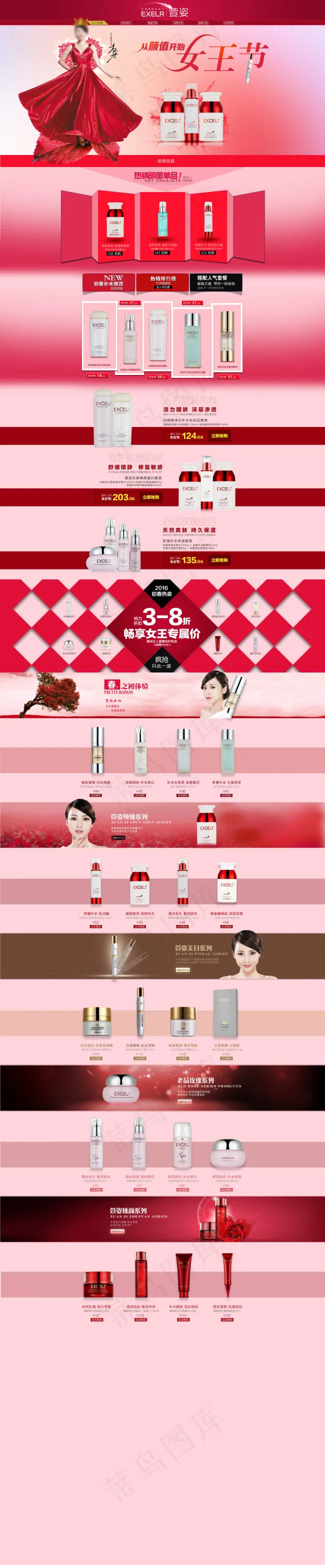 活动专题 38妇女 女王节 化妆品...(1920X9248(DPI:72))psd模版下载