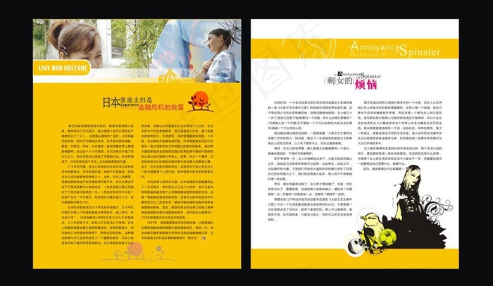 生活人文杂志内页图片cdr矢量模版下载