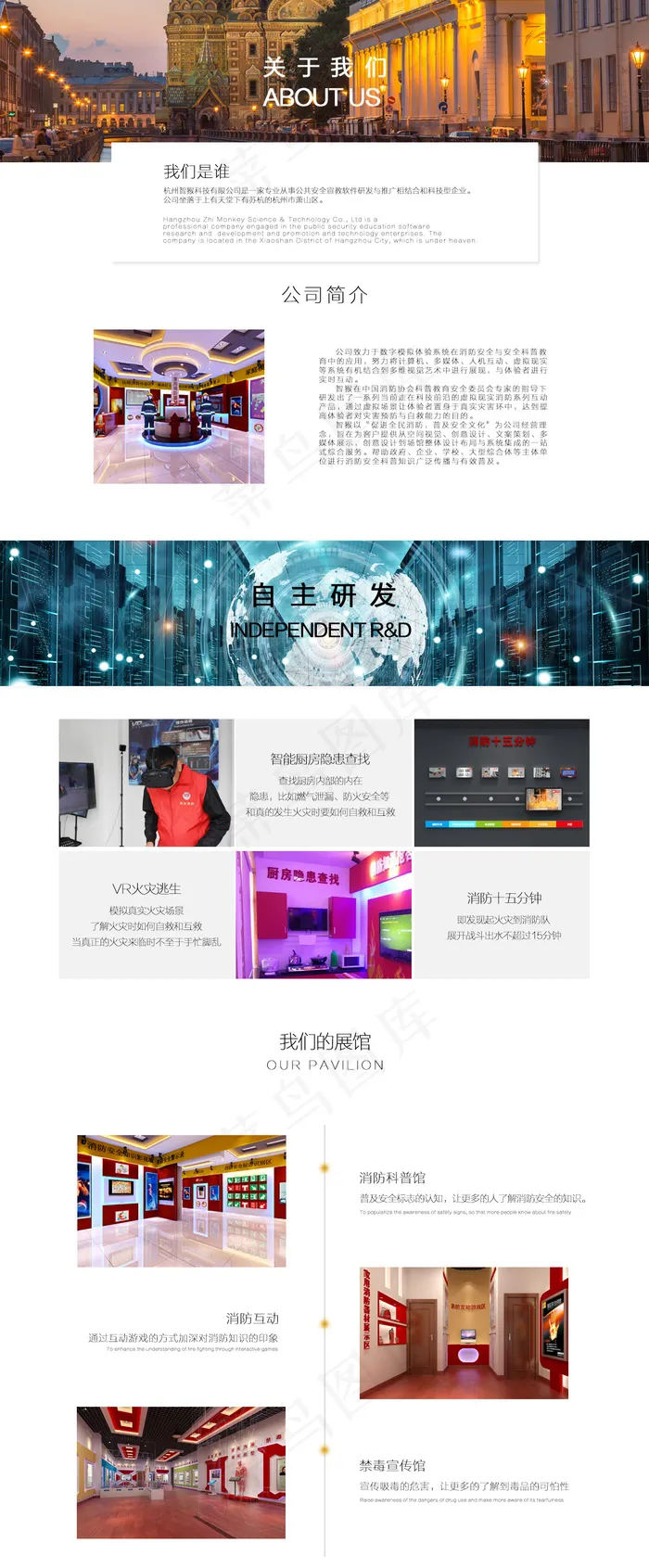 关于我们网页设计