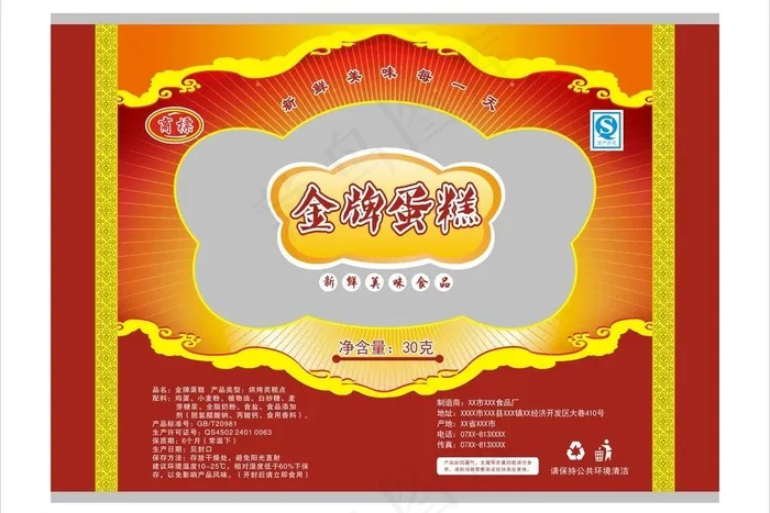 金牌蛋糕图片cdr矢量模版下载