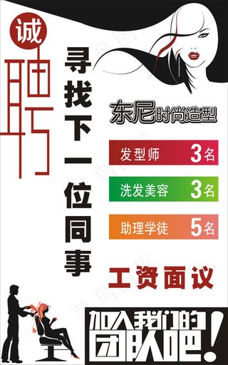 美发店招聘海报