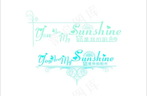 你是我的阳光图片