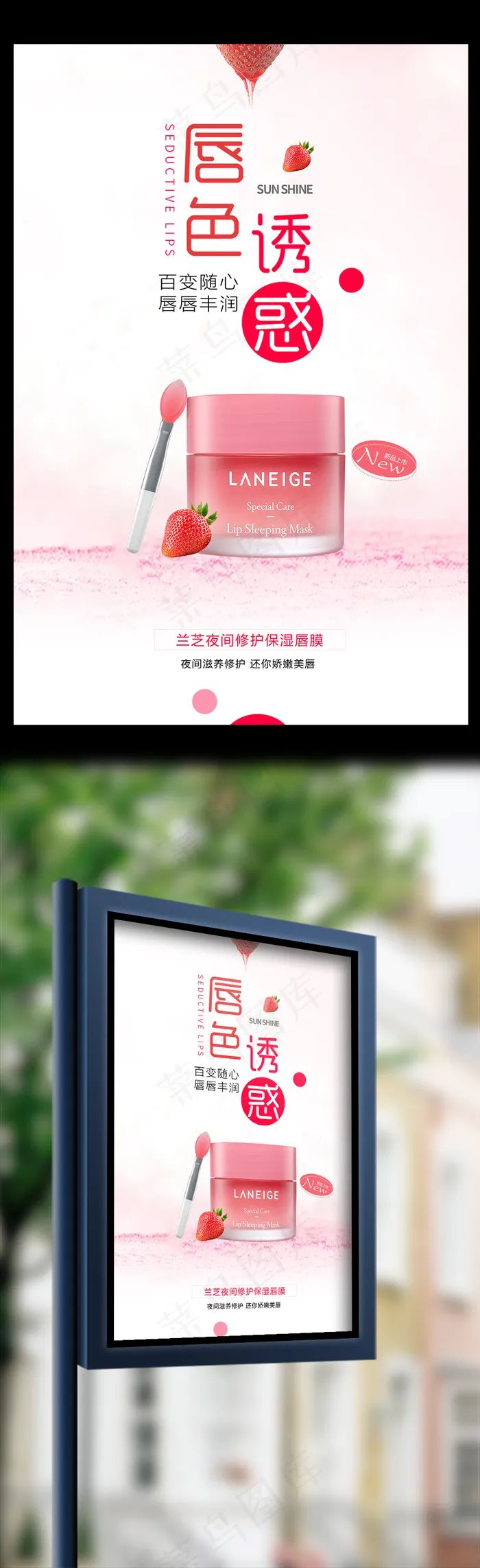 简约时尚润唇膏护肤品海报(7085X10630(DPI:300))psd模版下载