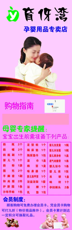 母婴用品海报