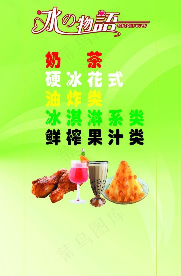 冰之物语柱子图片