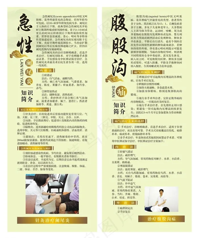 中医知识易拉宝图片cdr矢量模版下载