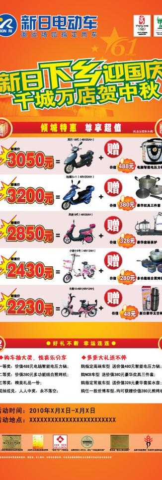 新日电动车彩页广告图片