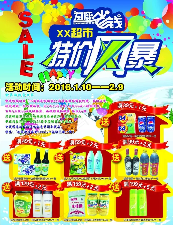 超市促销活动psd模版下载