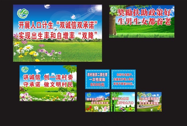 计划生育计划生育展(210X297)cdr矢量模版下载