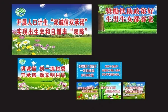 计划生育计划生育展(210X297)cdr矢量模版下载