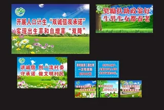 计划生育计划生育展