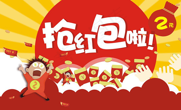 卡通抢红包图片cdr素材下载cdr矢量模版下载