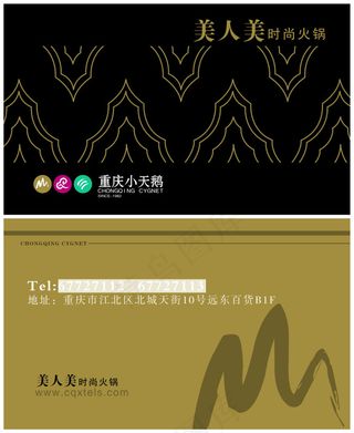 重庆小天鹅会员卡