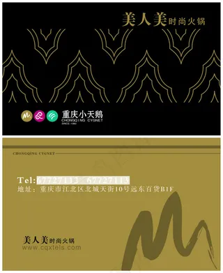 重庆小天鹅会员卡