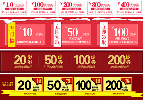 淘宝广告优惠劵模板图片psd模版下载