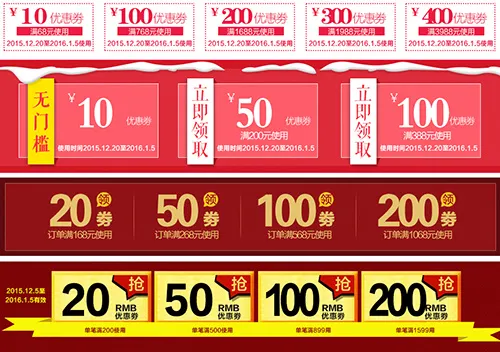 淘宝广告优惠劵模板图片psd模版下载