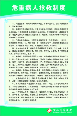 危重病人抢救制度cdr矢量模版下载