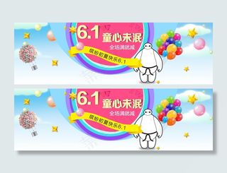 淘宝六一儿童节促销活动海报