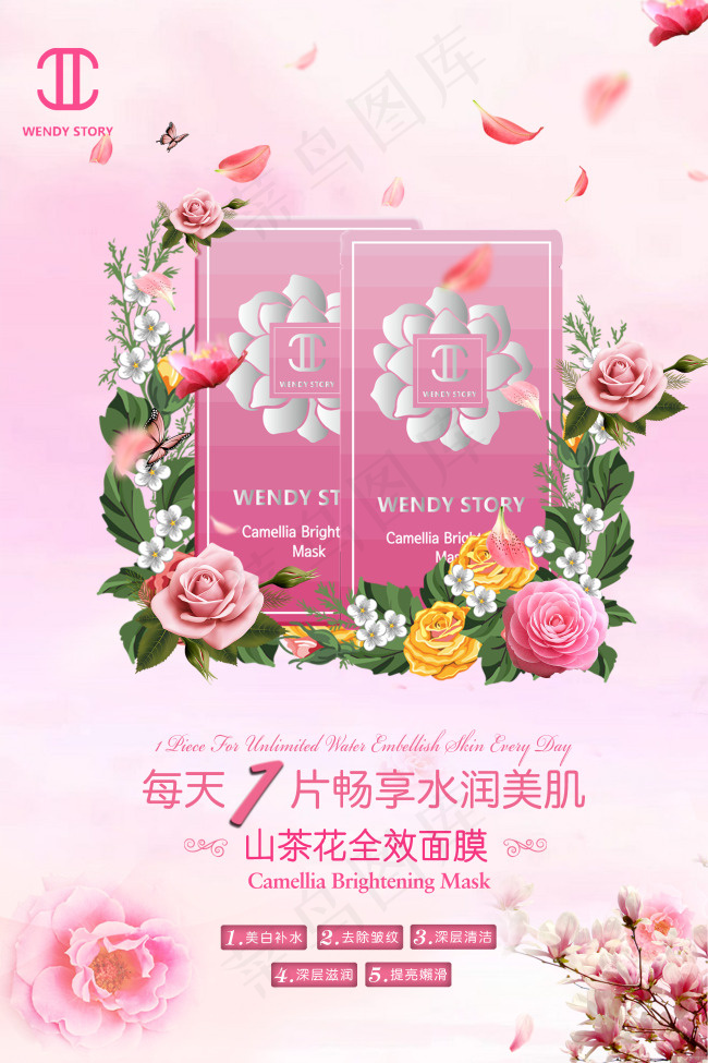 山茶花全效面膜（WENDYSTORY）(3543X5315(DPI:150))psd模版下载