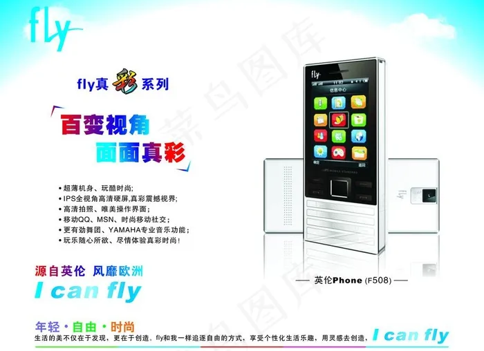 波导手机f508图片cdr矢量模版下载