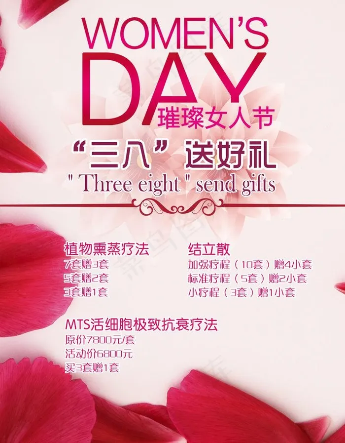 三八妇女节图片(2480X3366(DPI:300))psd模版下载