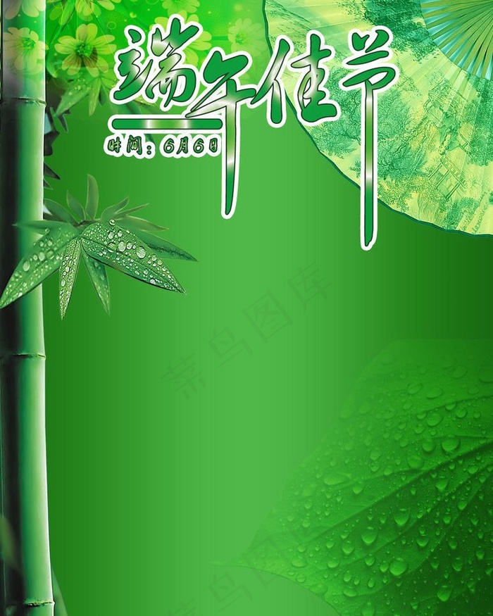端午节 海报图片(2551X3378(DPI:300))psd模版下载