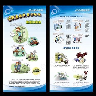 法律知识展架展板