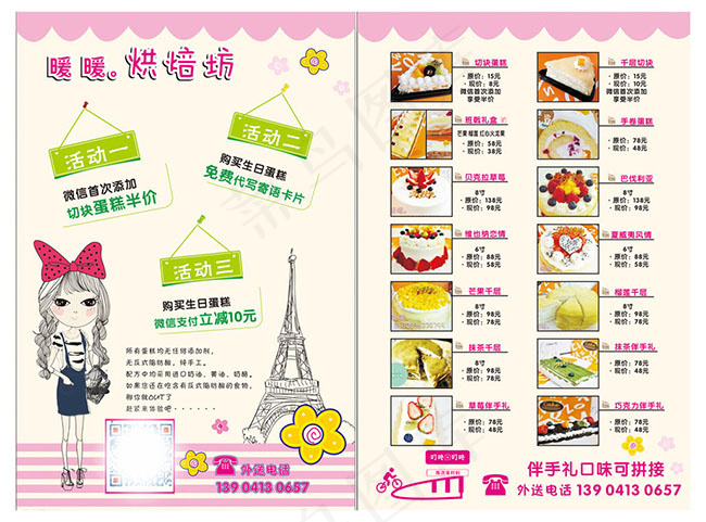 烘焙蛋糕宣传单