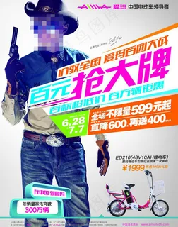 爱玛电动车海报