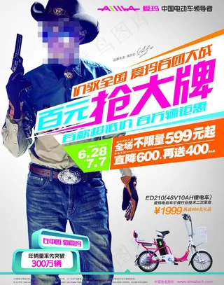 爱玛电动车海报