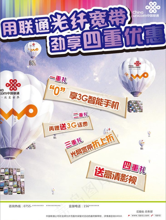 联通四重礼图片cdr矢量模版下载
