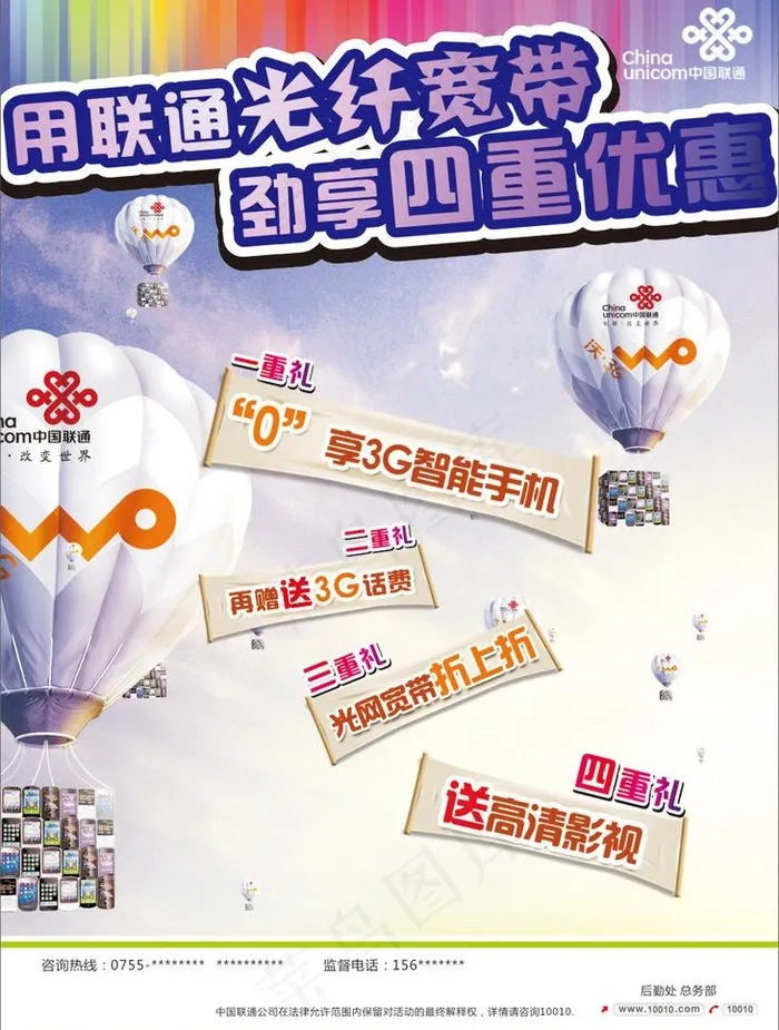 联通四重礼图片cdr矢量模版下载