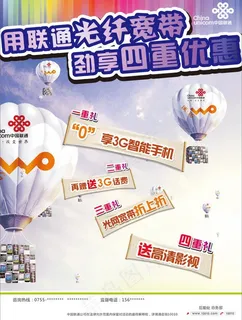 联通四重礼图片