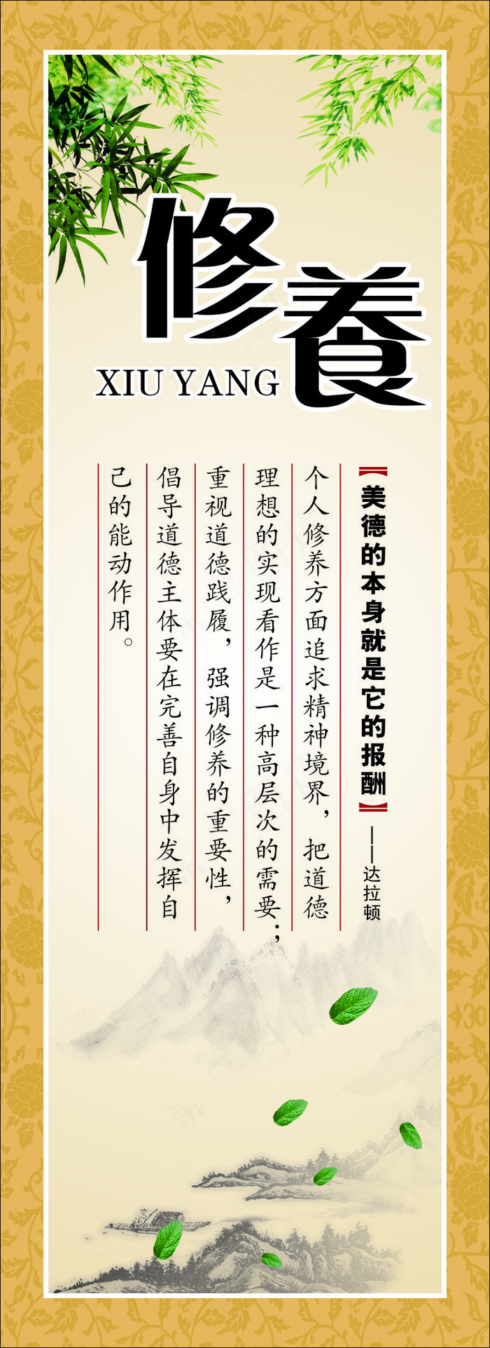 修养学校展板cdr矢量模版下载