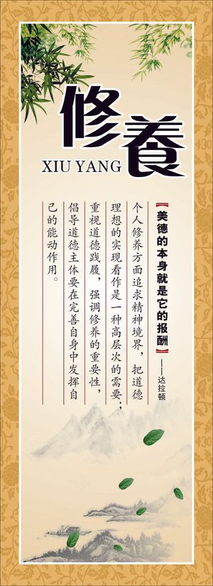 修养学校展板
