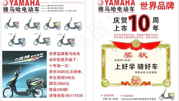 雅马哈电动车宣传页cdr矢量模版下载