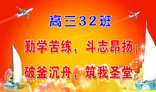 高三励志标语图片