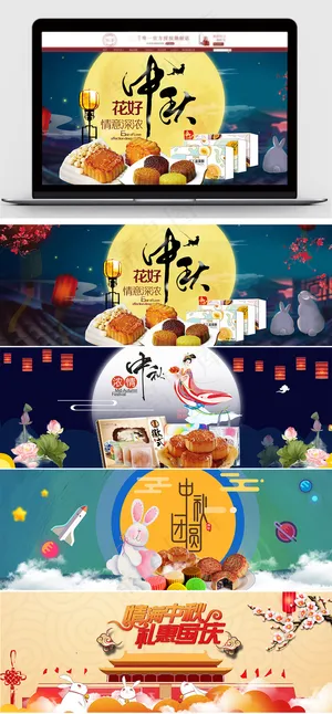 淘宝天猫中秋国庆零食月饼促销海报