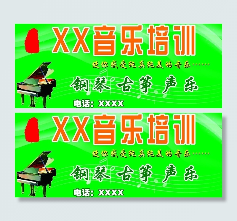 音乐培训图片psd模版下载