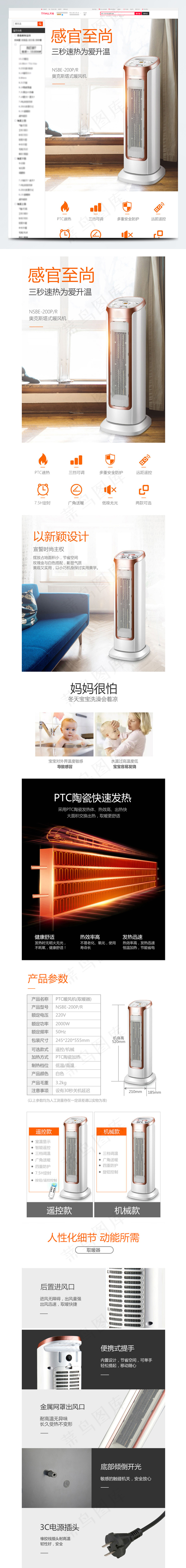 电商淘宝暖风机详情页psd模版下载