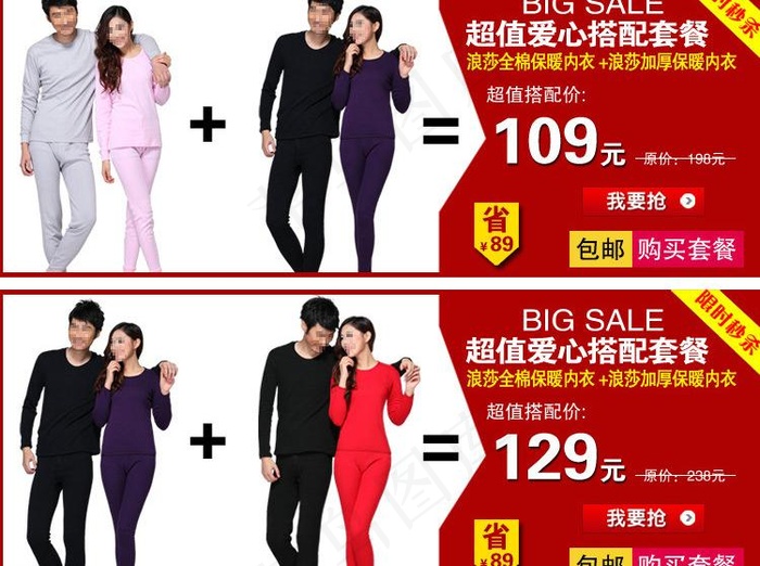 保暖内衣 保暖内衣套餐图片psd模版下载