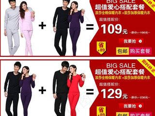 保暖内衣 保暖内衣套餐图片