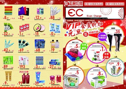 化妆品A3促销宣传单(4961X3508(DPI:300))psd模版下载