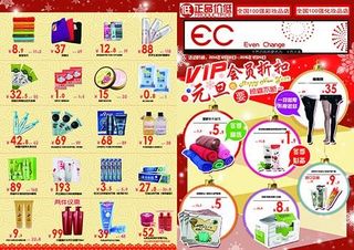 化妆品A3促销宣传单